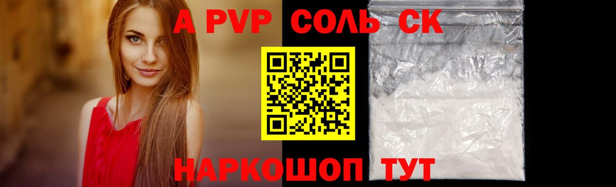 А ПВП кристаллы  Alfa_PVP СК  Смоленск  Вход с VPN  A PVP  A-PVP СК КРИС 