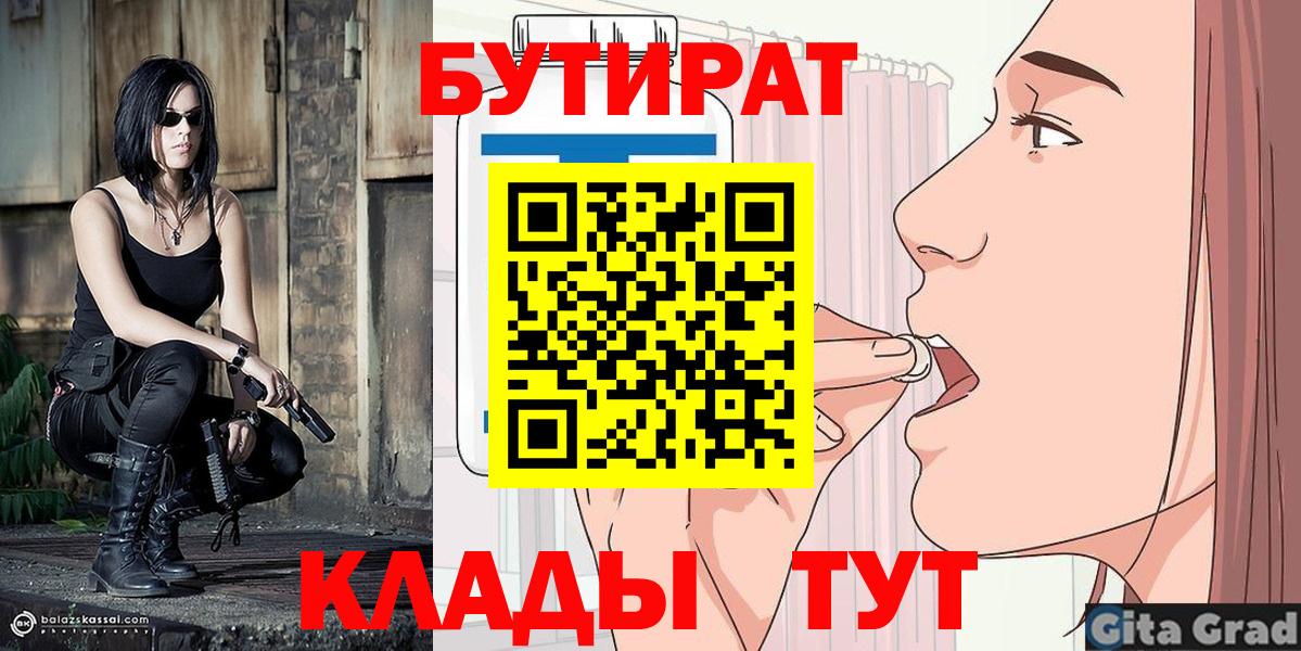 Бутират оксана  Вход с VPN  Смоленск 