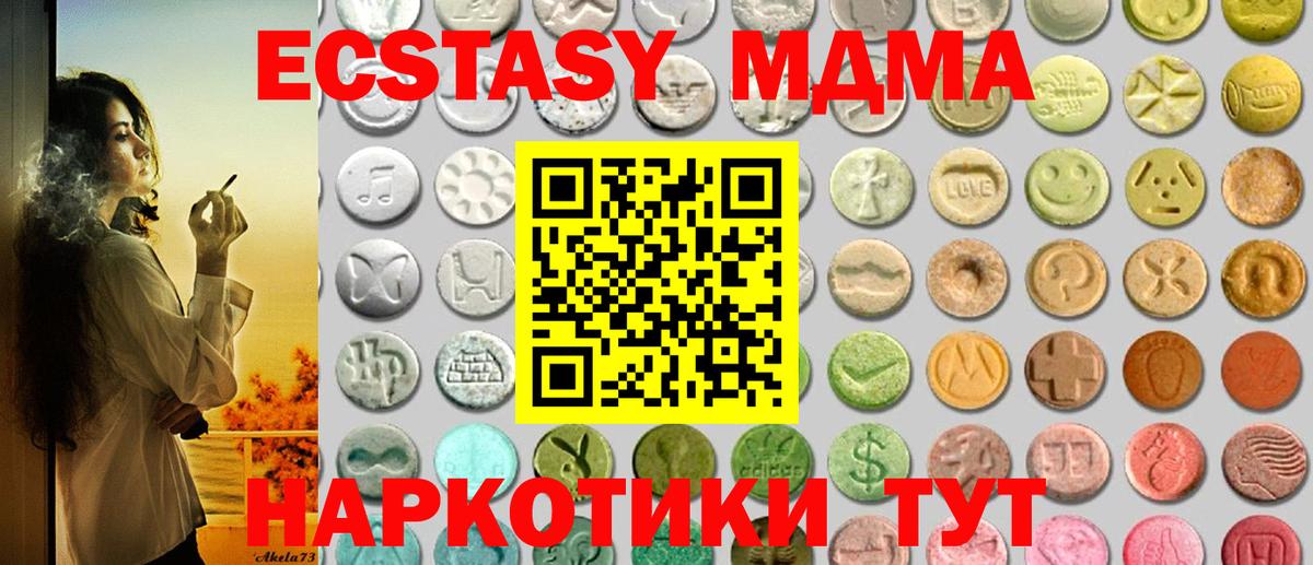 ЭКСТАЗИ 250 мг  Экстази  Вход с VPN  Смоленск  ЭКСТАЗИ таблы 