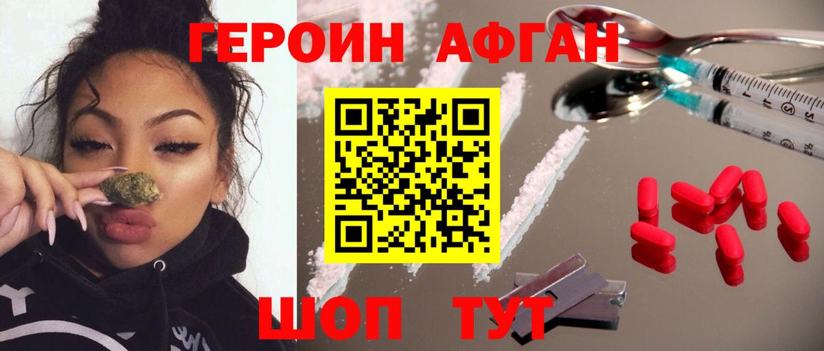 ГЕРОИН Афган  Вход с VPN  Смоленск 